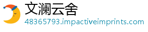 么梗是什再打你们不要了啦-文澜云舍